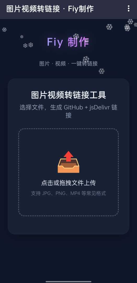 Fiy原创【图床工具🛠️】 - 帖子图片1