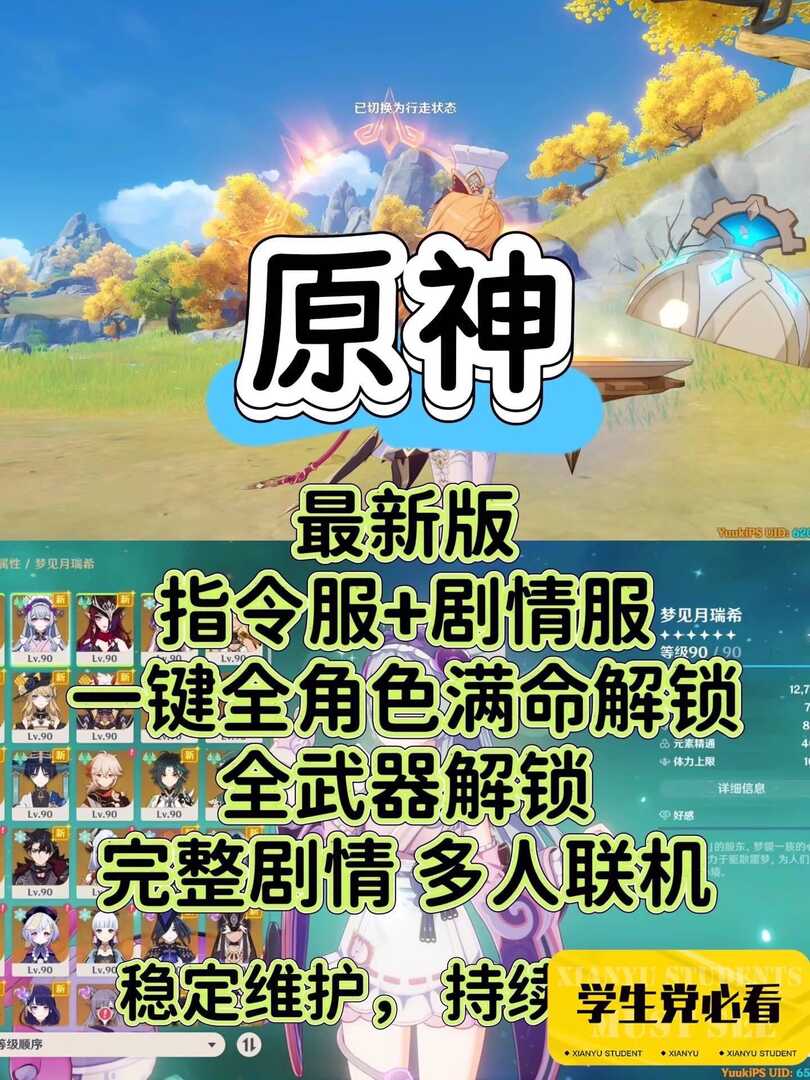 手游原神私服5.0  无限内购 - 帖子图片1