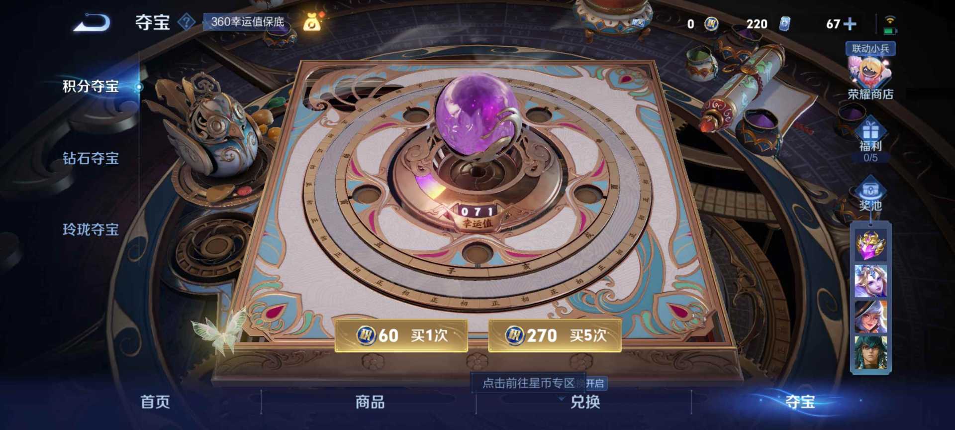 王者荣耀两种超高概率出荣耀水晶方法技巧 己亲测可用 - 帖子图片1