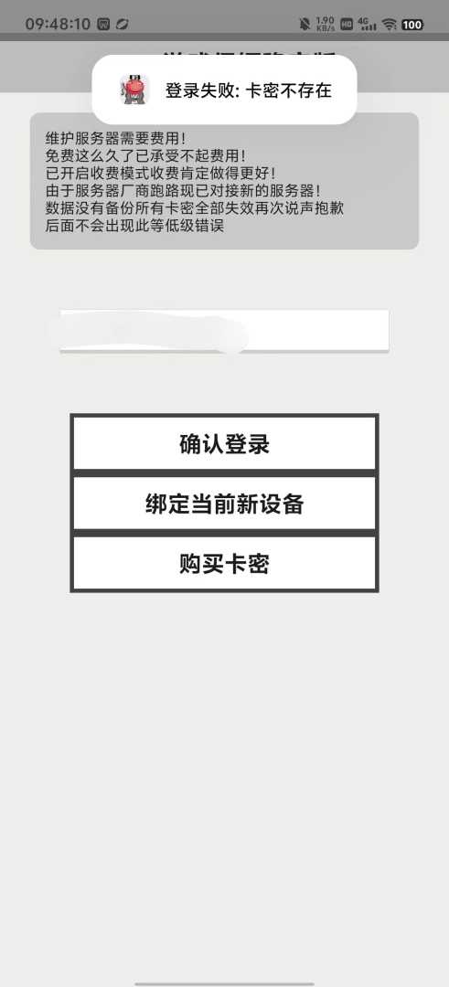 游戏保镖真的坑 - 帖子图片1
