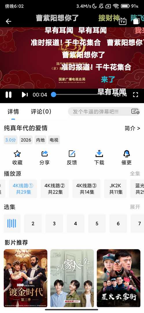 爱影视_3.6.8_4k画质影视追剧免费看-去广告纯净版. - 帖子图片3