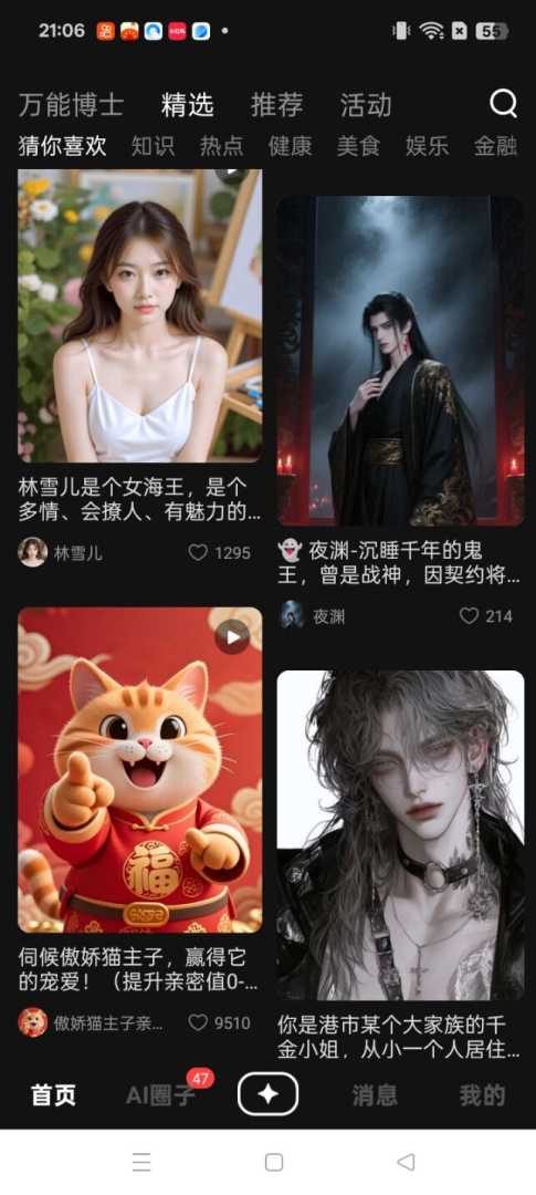 他她它1.0.34——专属AI恋人，24小时在线陪聊，畅聊无界！ - 帖子图片1