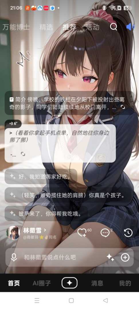 他她它1.0.34——专属AI恋人，24小时在线陪聊，畅聊无界！ - 帖子图片2