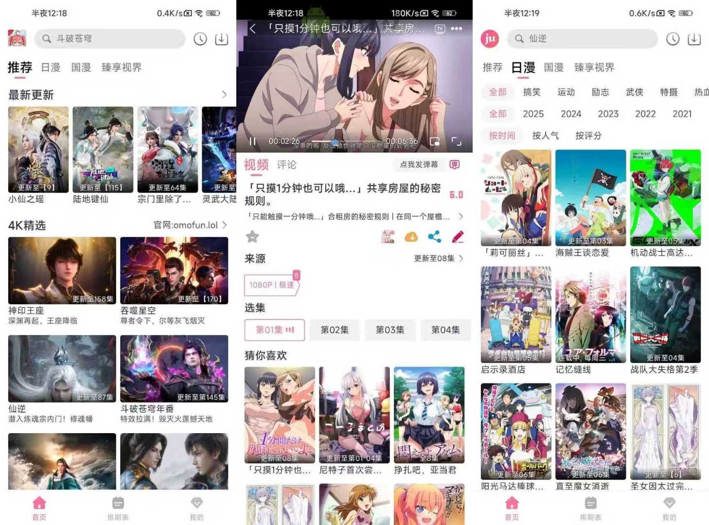 OmoFun v4.2.1 去广告 - 帖子图片1