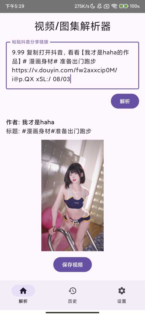 抖音解析器1.0一键无水印高清下载视频图片 - 帖子图片1