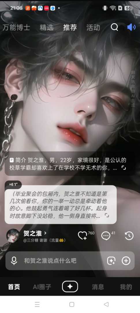 他她它1.0.34——专属AI恋人，24小时在线陪聊，畅聊无界！ - 帖子图片3