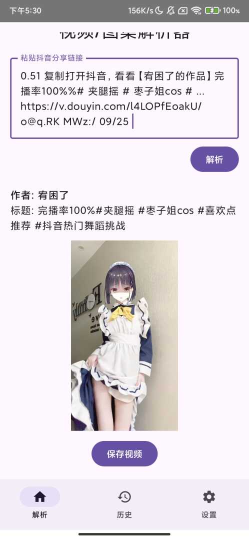 抖音解析器1.0一键无水印高清下载视频图片 - 帖子图片2