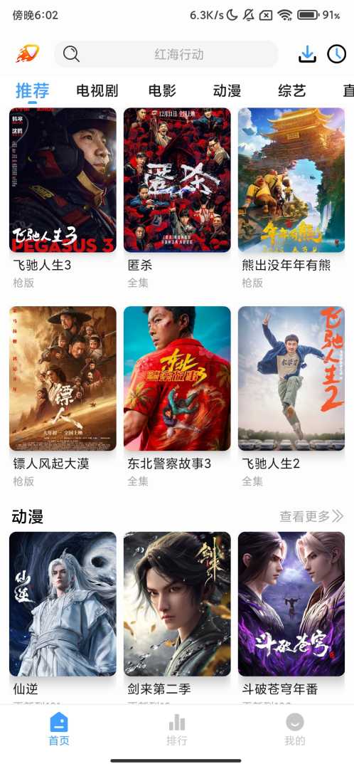 爱影视_3.6.8_4k画质影视追剧免费看-去广告纯净版. - 帖子图片2