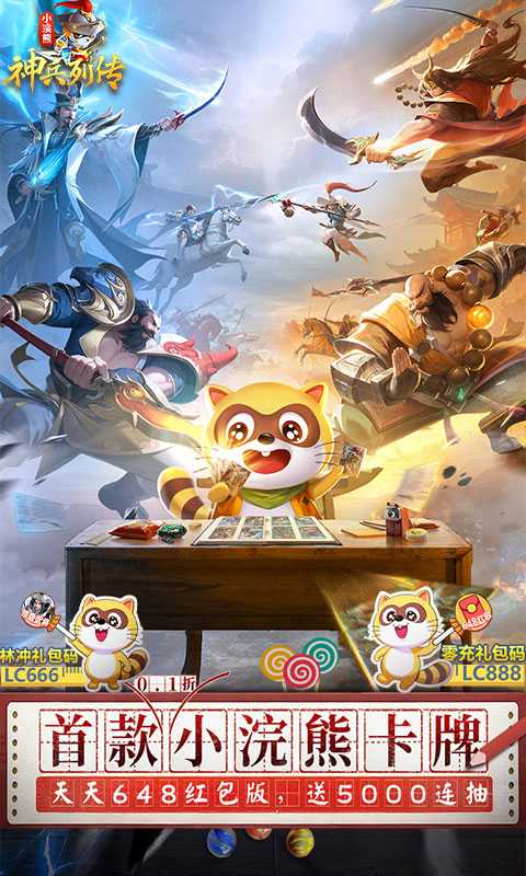 小浣熊神兵列传🔥 - 帖子图片2