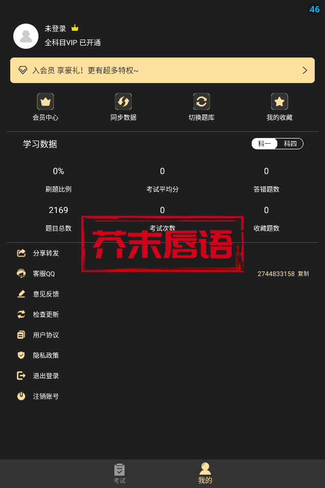 【原创软件】❤️驾考专家❤️手机号接码登录解锁VIP❤️v3.1.7❤️ - 帖子图片1