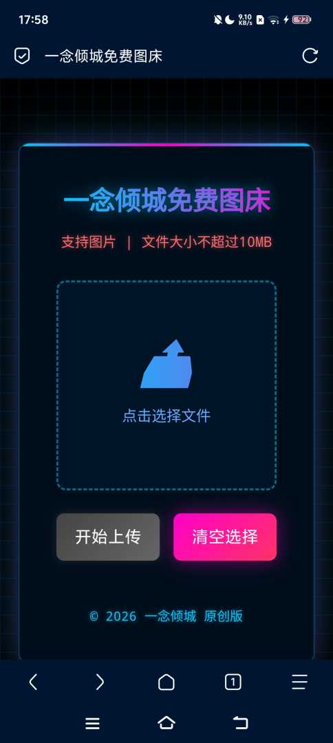 一念倾城免费图床 - 帖子图片1