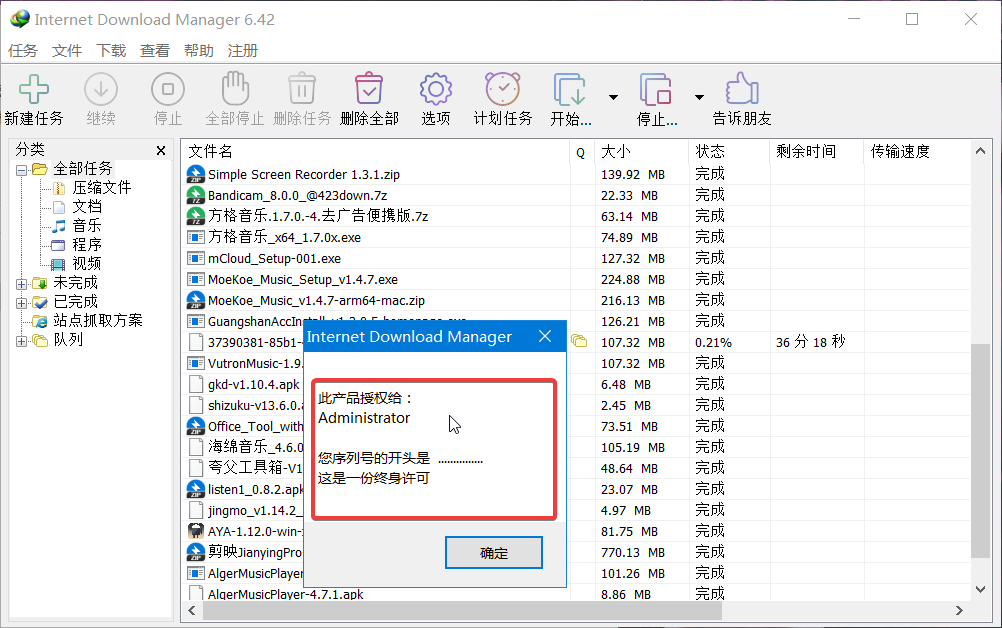 [分享]IDM 6.42.62	最强多线程下载神器	附激活<br />
器 - 帖子图片5