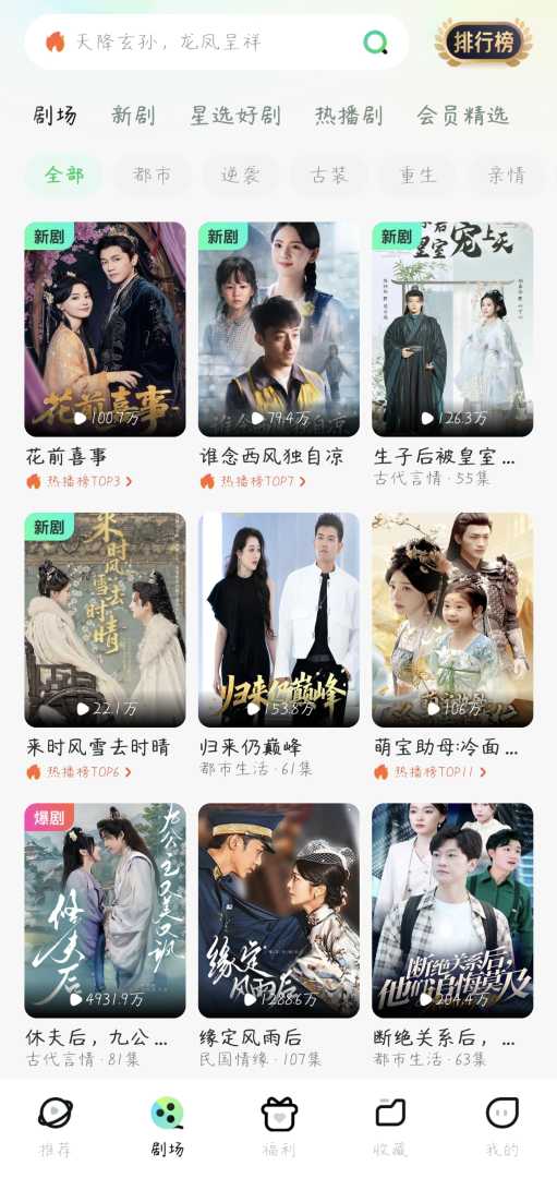 星芽免费短剧最新高级版（解锁永久会员） - 帖子图片1