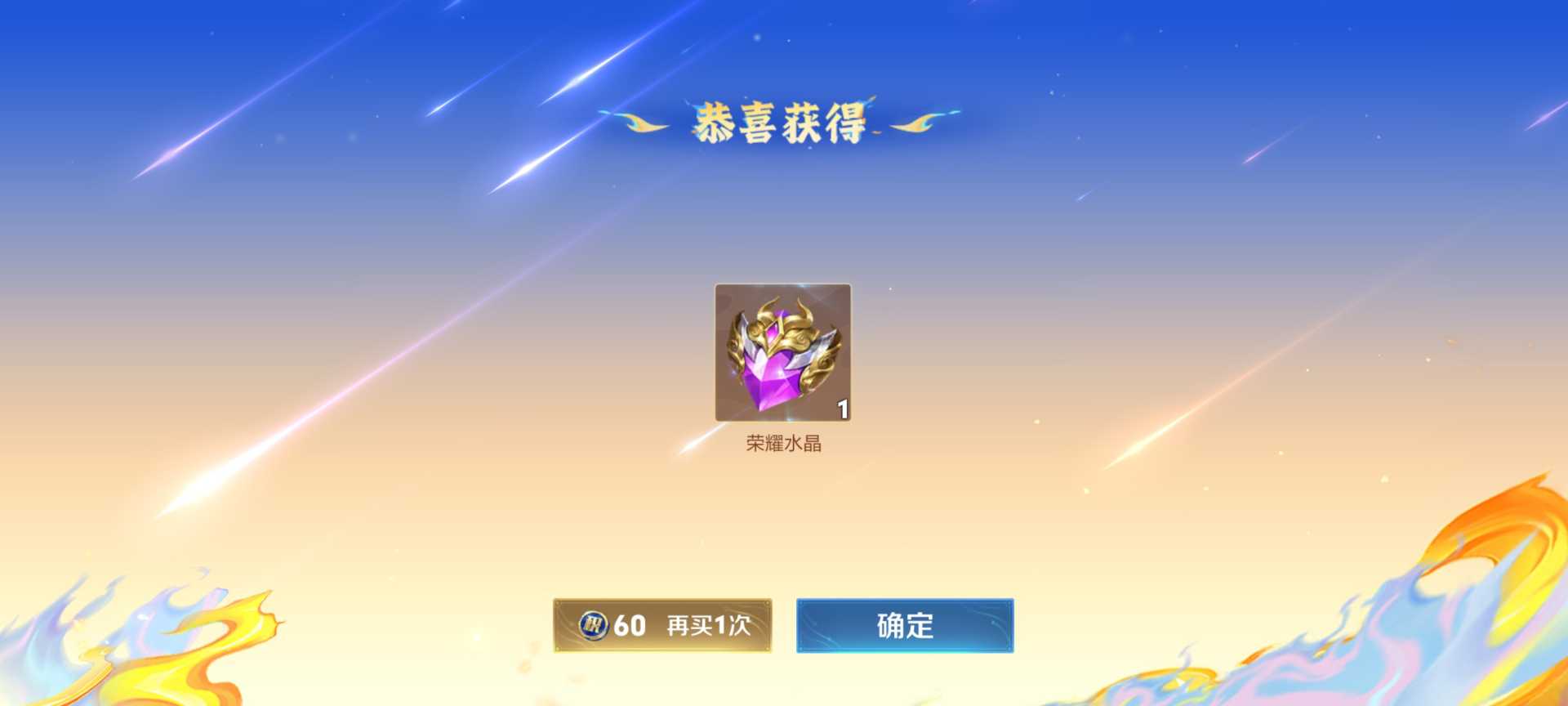 王者荣耀两种超高概率出荣耀水晶方法技巧 己亲测可用 - 帖子图片2