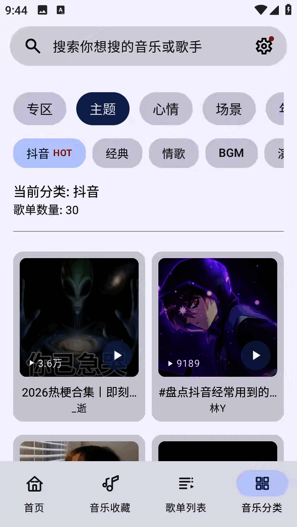 🗂️【安卓】听点音乐Pro 1.0.3🔥聚合全网热门音乐⭕️支持下载 - 帖子图片3