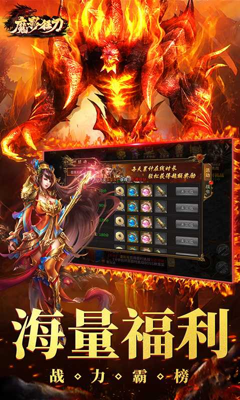 魔影狂刀·三职业🔥无限货币 - 帖子图片1