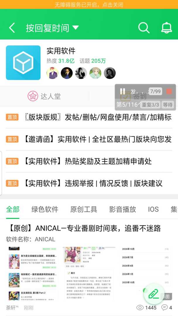 ANICAL-专业番剧时间表 - 帖子图片1