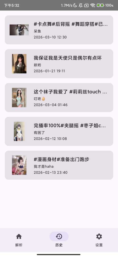 抖音解析器1.0一键无水印高清下载视频图片 - 帖子图片3