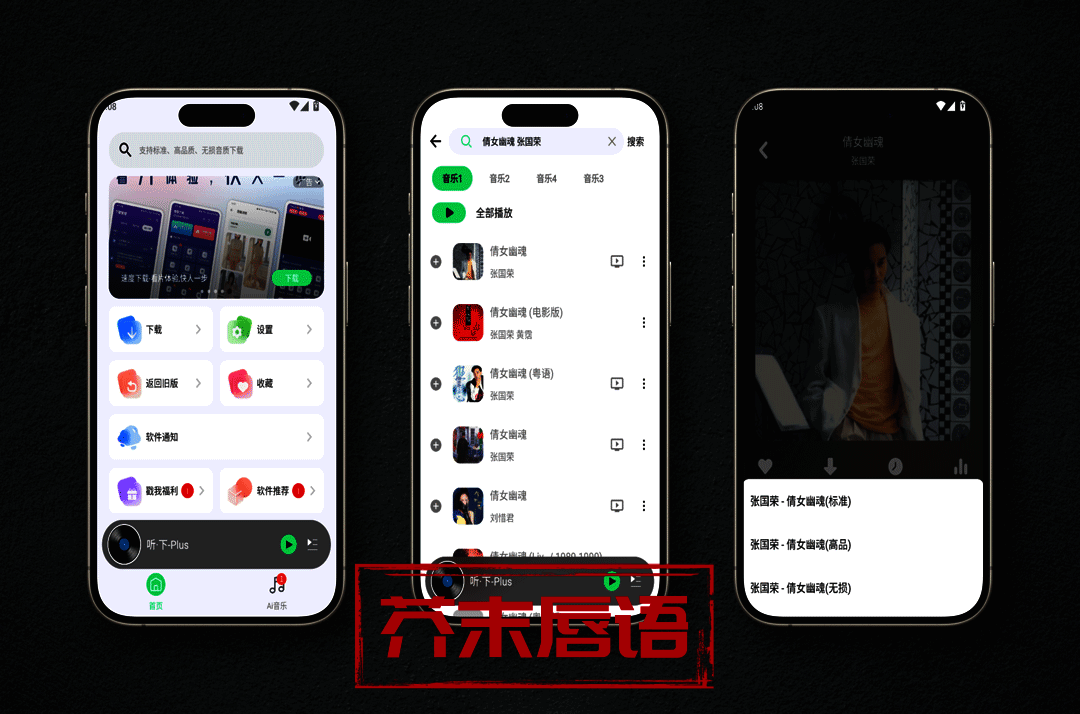 【原创软件】❤️听·下安卓音乐下载神器❤️免费下载无损音质与付费歌曲❤️v2.1.7Plus ❤️ - 帖子图片1