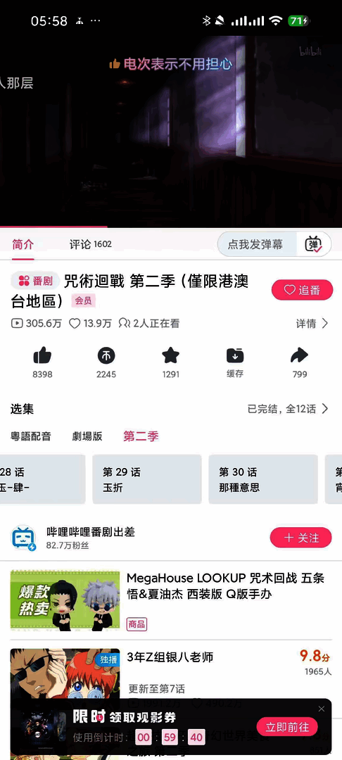 🕹️【安卓】哔哩哔哩 8.76🔥内置漫游模块🔥解锁港澳台等地区 - 帖子图片3