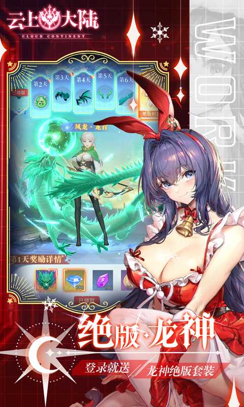 云上大陆》内购版🔥 - 帖子图片1