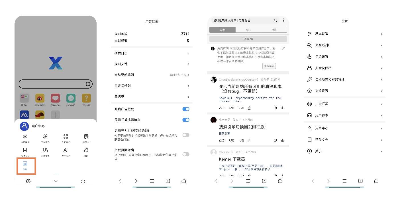 X浏览器🔥无限制浏览网站㊙️内置油猴⭕️附最强广告规则 - 帖子图片5