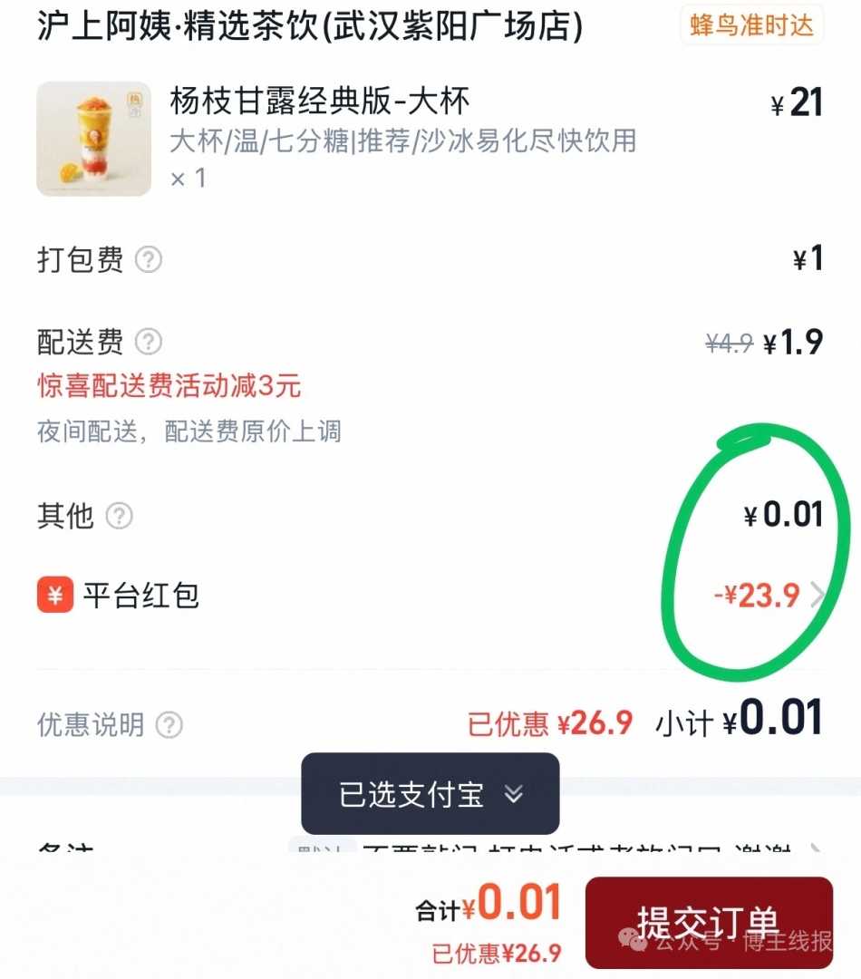 千问25元免单破解版攻略 - 帖子图片4