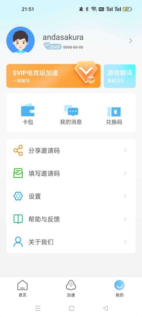 哪吒加速器最新可用版🔥解锁永久会员🔥无限时长加速🔥去除所有广告🔥国服国际服一键加速 - 帖子图片1