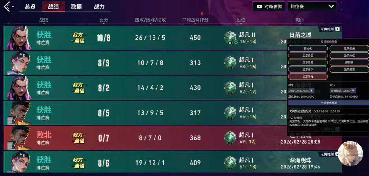 🎮 无畏契约手游 圣剑透视美化直装 - 帖子图片1