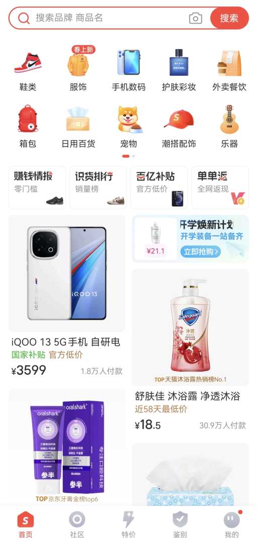 识货8.20.0去广告版 - 帖子图片1