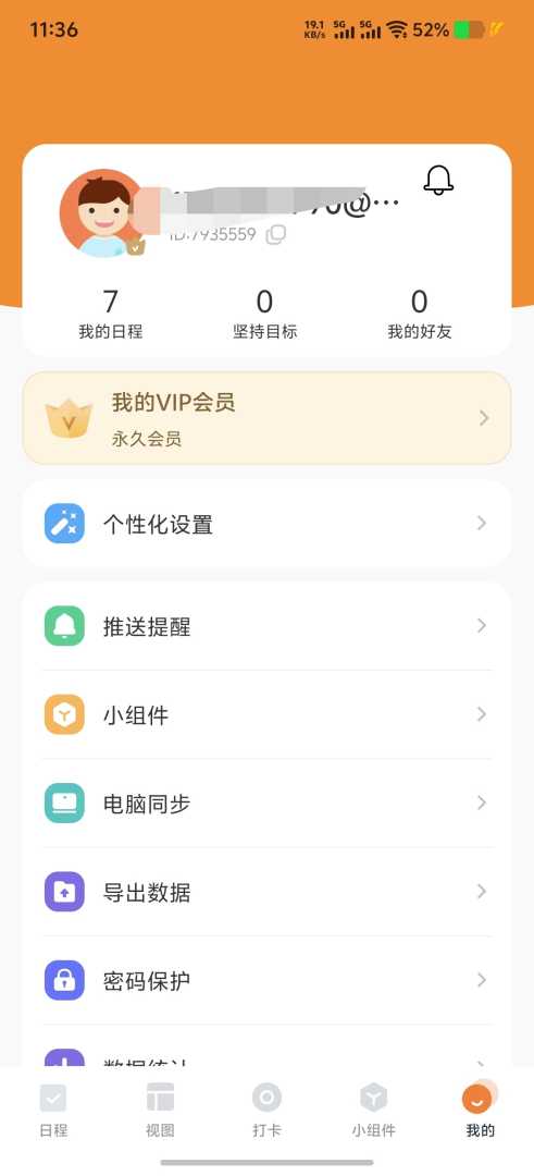 【原创解锁】指尖时光8.6.0🔥解锁永久会员🔥日程打卡备忘录 - 帖子图片2