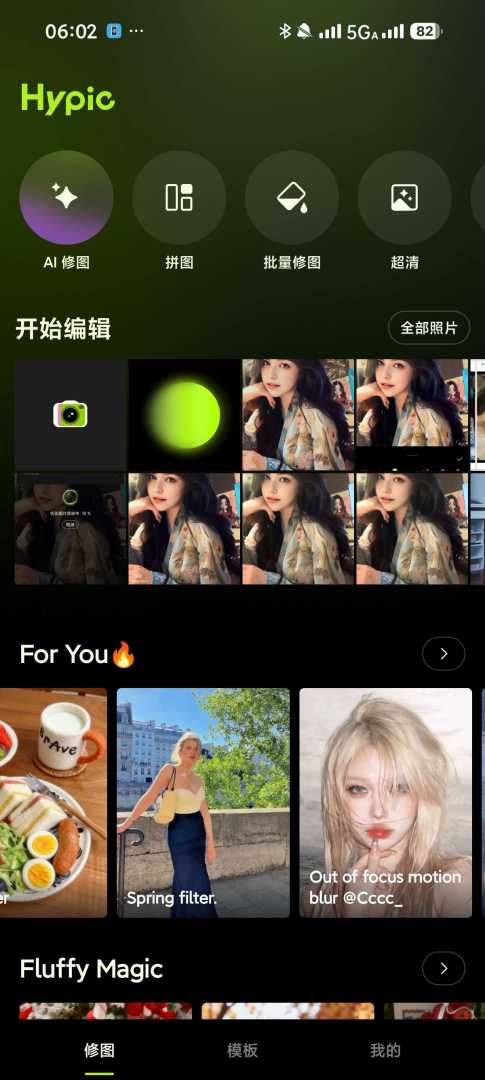 Hypic醒图国际版8.2.0🔥解锁永久会员⭕️免登录 - 帖子图片5