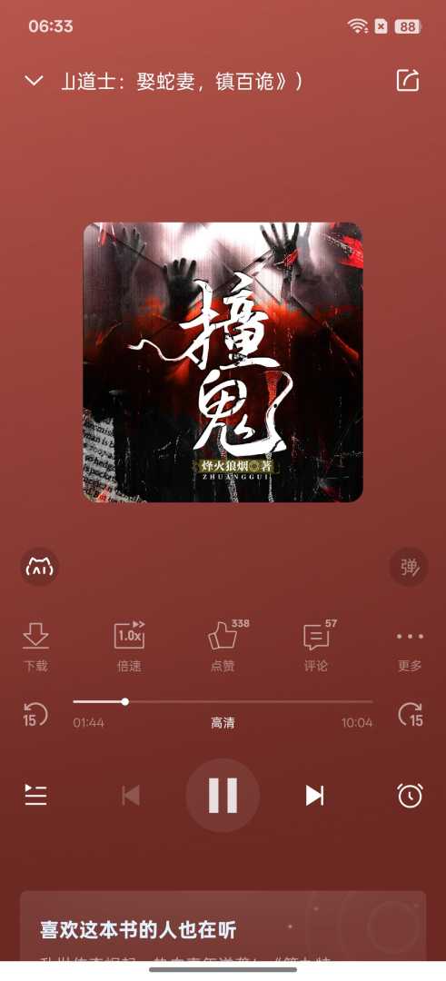 喜马拉雅v9.4.52.3去广告 - 帖子图片3