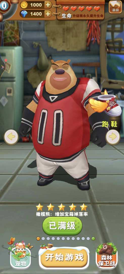 熊大快跑最新无限内购资源 - 帖子图片1