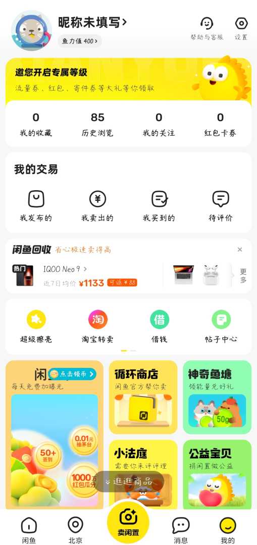 闲鱼7.24.40去广告版 - 帖子图片2