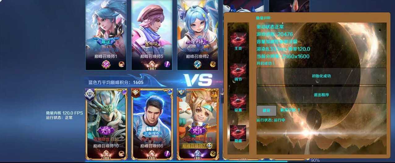 王者荣耀-隐星公益直装 附带公益连打端口 - 帖子图片1