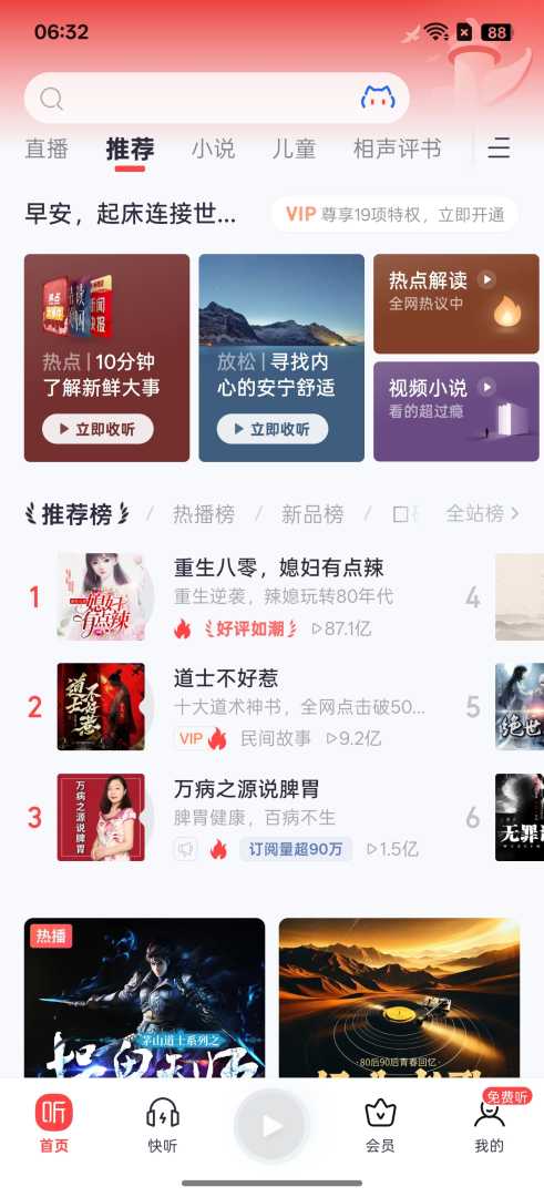 喜马拉雅v9.4.52.3去广告 - 帖子图片1