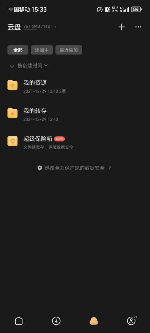 迅雷8.03⭕️绿化SVIP🔥不限速上传下载🔥好用 - 帖子图片3