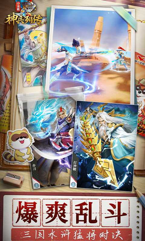 小浣熊神兵列传🔥 - 帖子图片1