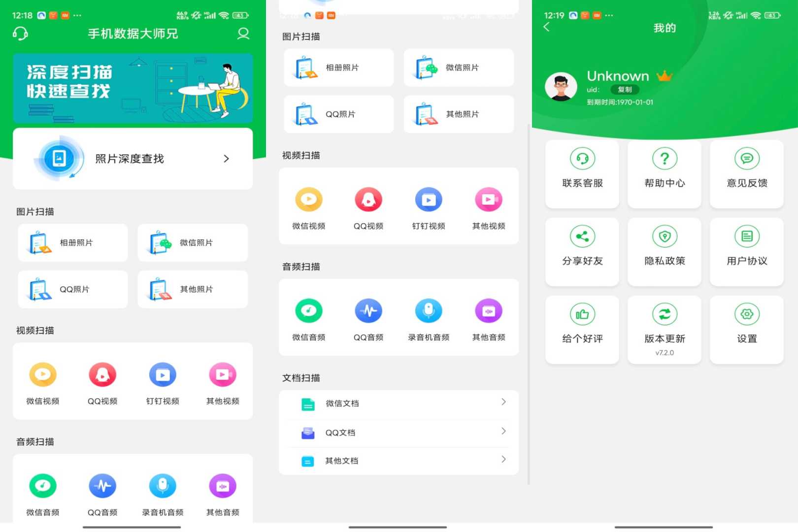 手机数据大师兄V7.2.0 文件清理、传输、备份 - 帖子图片1
