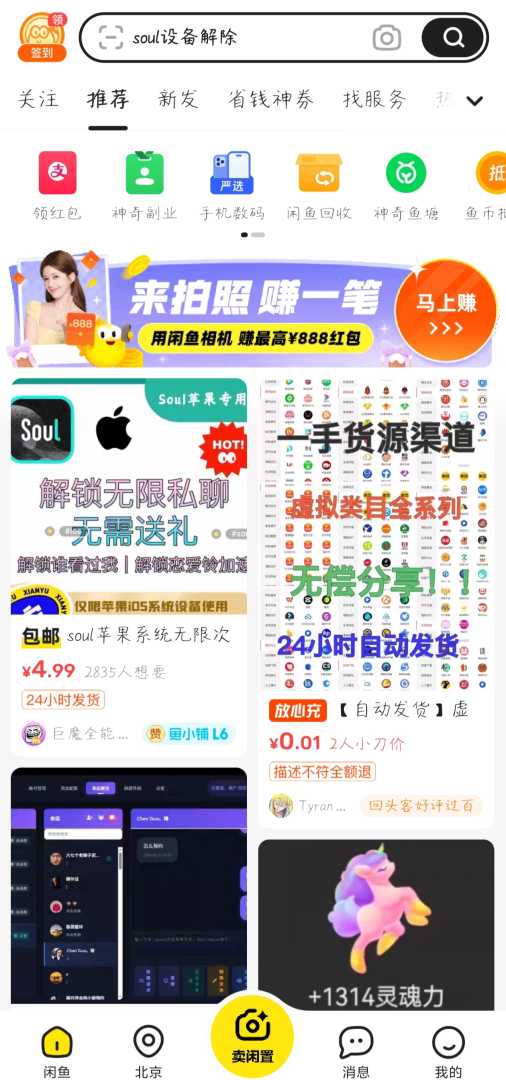 闲鱼7.24.40去广告版 - 帖子图片1