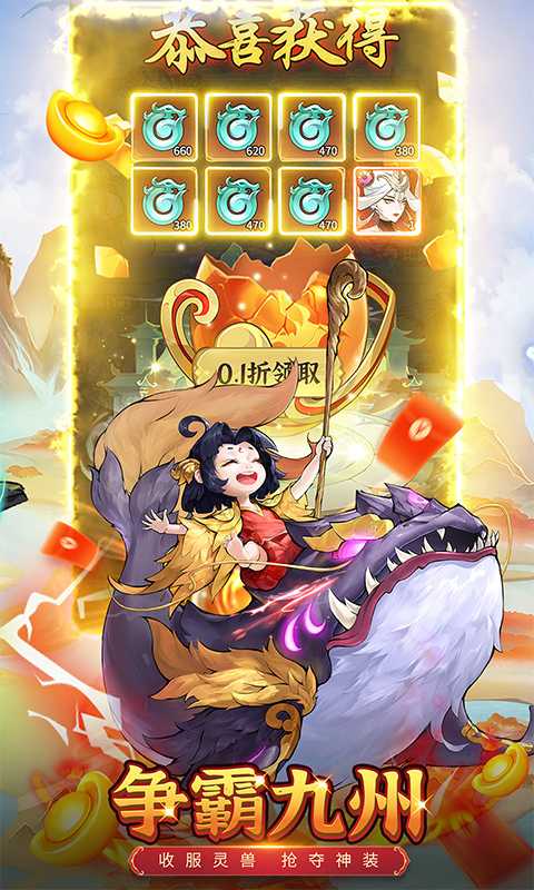 九州异兽记🔥 - 帖子图片3