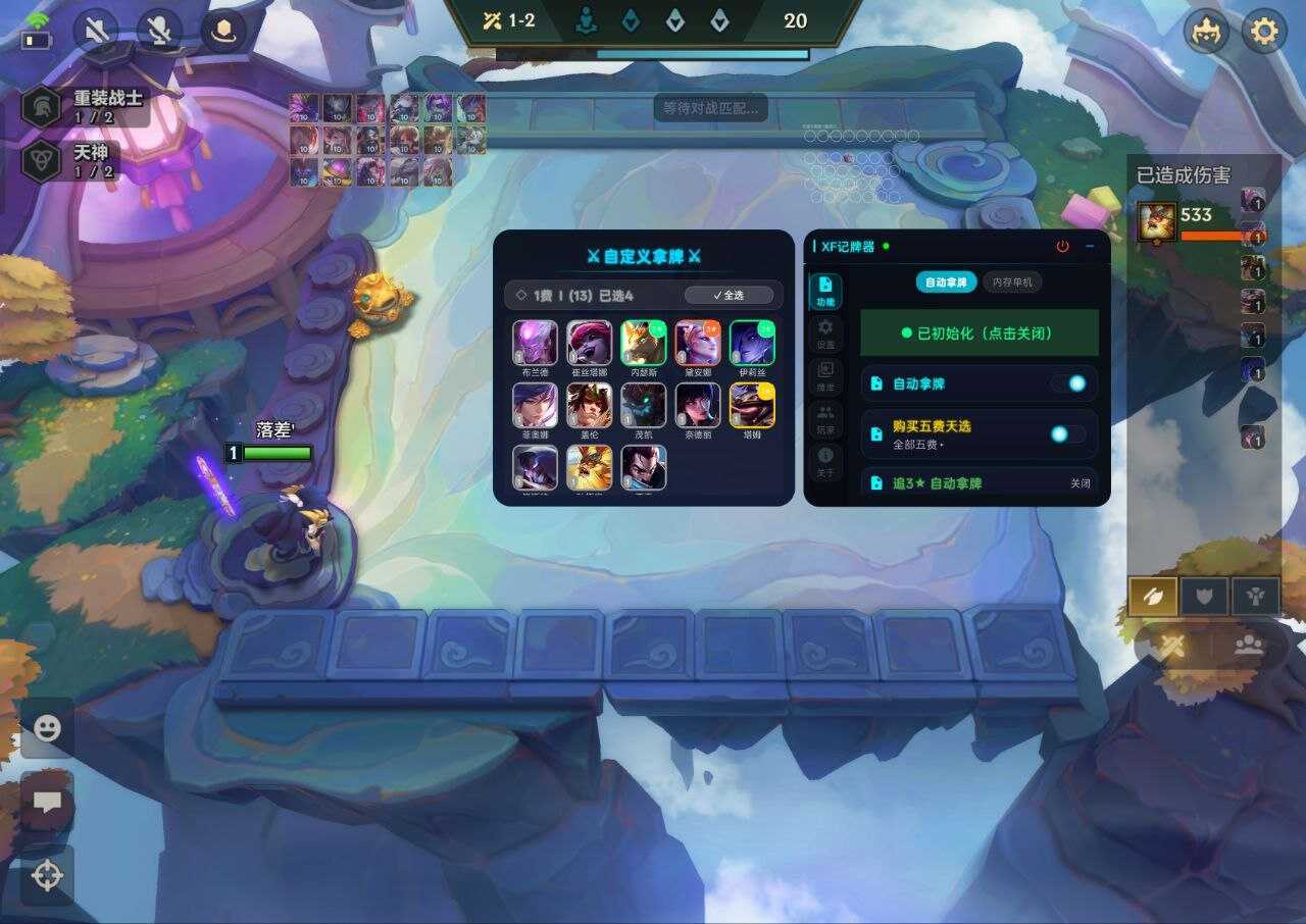 金铲铲之战XF公益内核辅助v26 - 帖子图片1