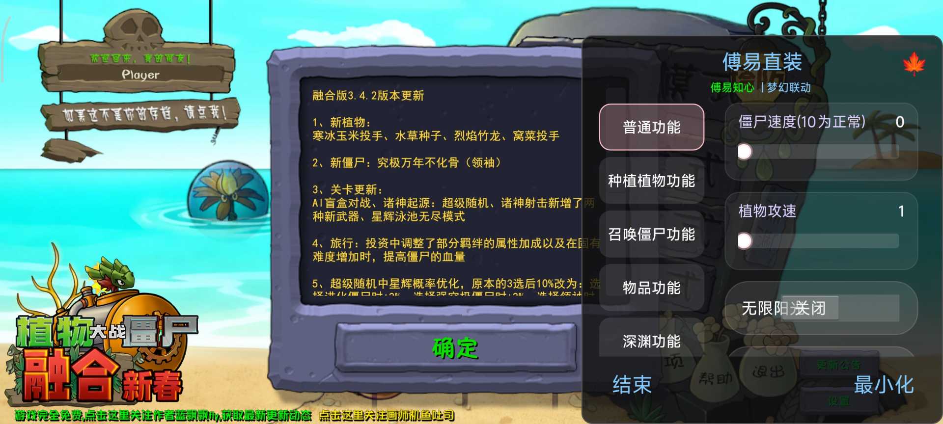 🔥植物大战僵尸融合版最新版v3.4.2（内置多功能MOD菜单） - 帖子图片1