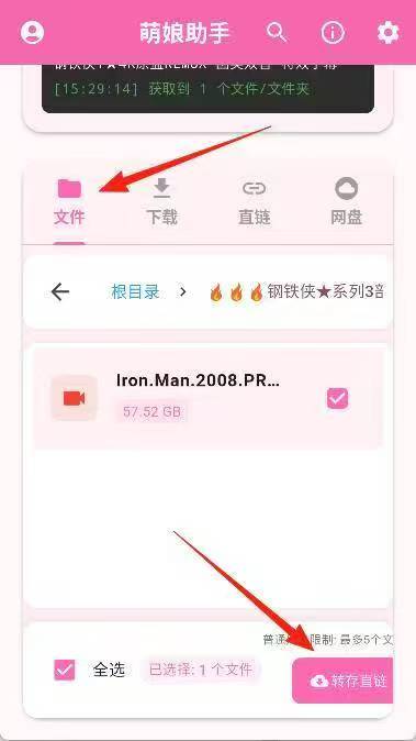 萌娘网盘助手 各大网盘不限速下载 - 帖子图片1