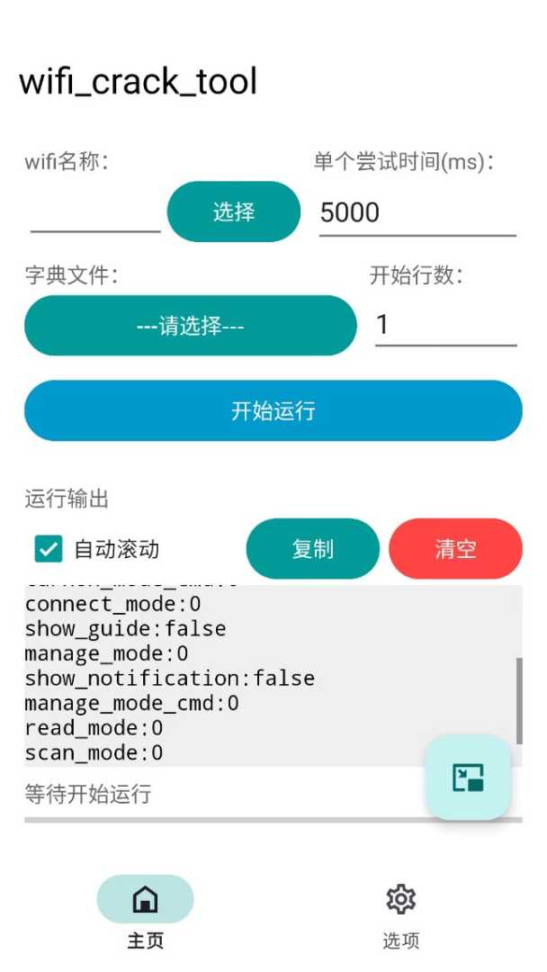 wifi_crack_tool 网络解锁神器 暴力破解WIFI密码 - 帖子图片1