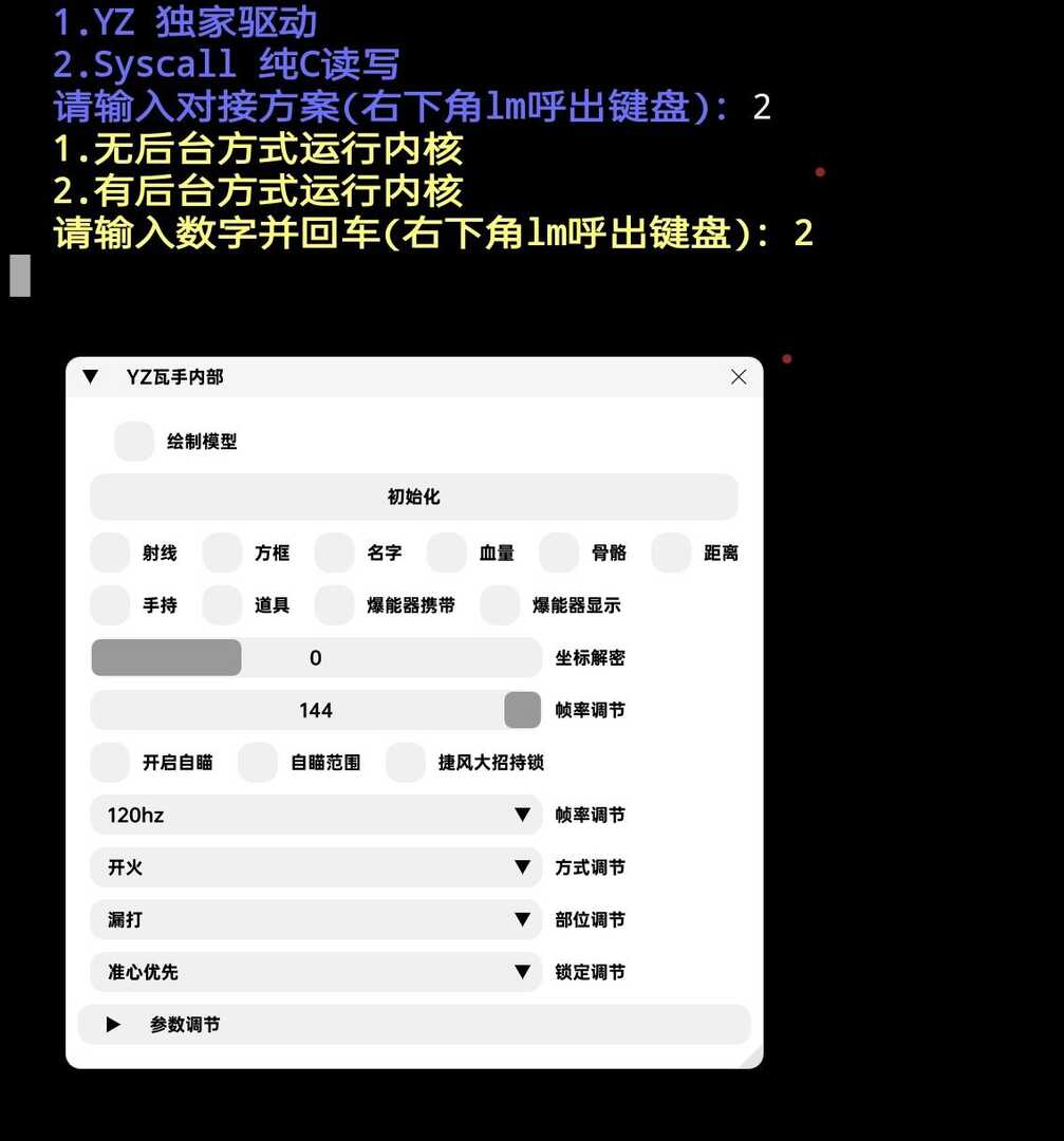 无畏契约YZ内部内核破解