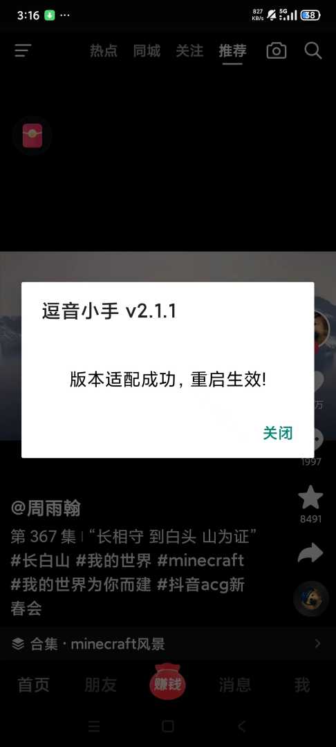 📥【分享】抖音极速版🔥内置双模块 共存原版可登录🔥 - 帖子图片2