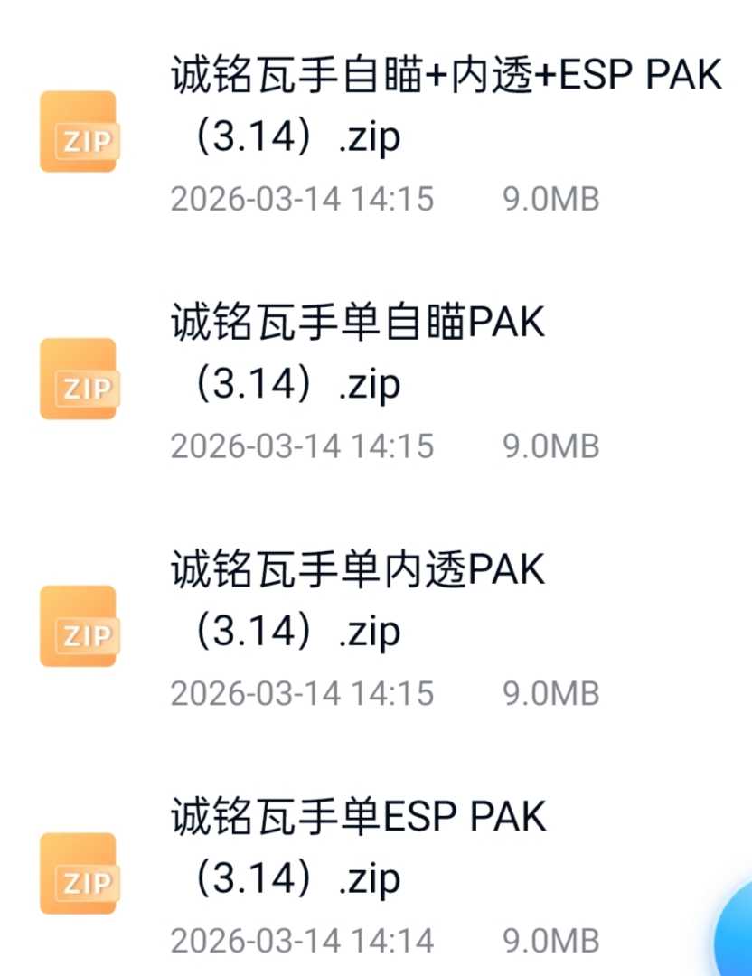 无畏契约改文件内透自瞄pak - 帖子图片2