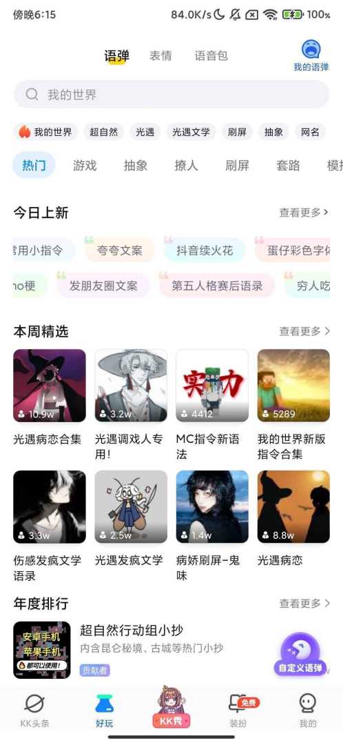 KK键盘_3_9_2_11640_解锁会员去除广告无限连发_怼人专用.